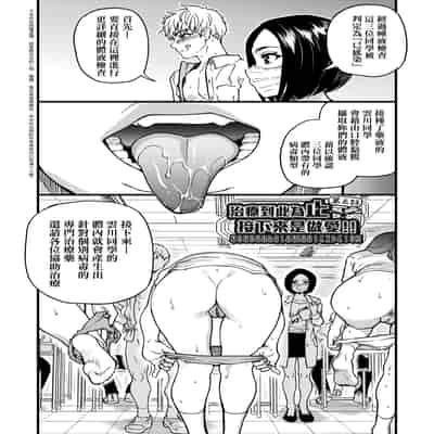 [Shiwasu no Okina] Boku no Seieki de Honpuku Kaiyu!! 靠我的精液本復快癒!! [Chinese] [eve修圖拼接] [Decensored] [Digital]