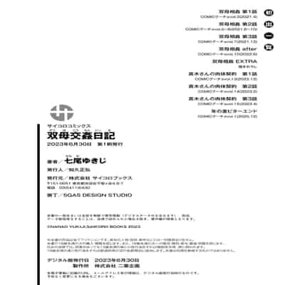 [Nanao Yukiji] Soubo Koukan Nikki [Chinese]