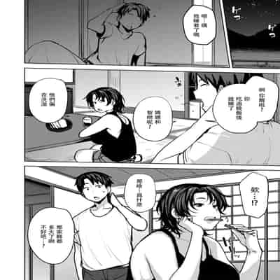 [Nanao Yukiji] Soubo Koukan Nikki [Chinese]