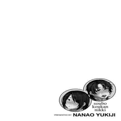 [Nanao Yukiji] Soubo Koukan Nikki [Chinese]