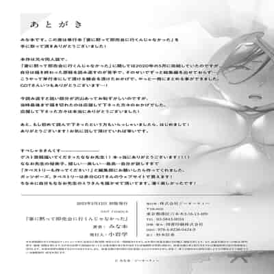 妻に黙って即売会に行くんじゃなかった