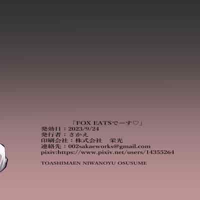 [Sakaetenai desu (Sakae)] FOX EATS de-su (Blue Archive)[中国翻訳]