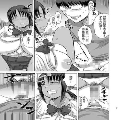 [Dokumushi Shokeitai (Kaneda Asao)] Mob-kao Bakunyuu no Dokyuusei o Ore no Iinari no Sefri ni Shiteyatta 3 [Chinese] [Digital]