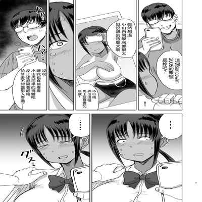 [Dokumushi Shokeitai (Kaneda Asao)] Mob-kao Bakunyuu no Dokyuusei o Ore no Iinari no Sefri ni Shiteyatta 3 [Chinese] [Digital]