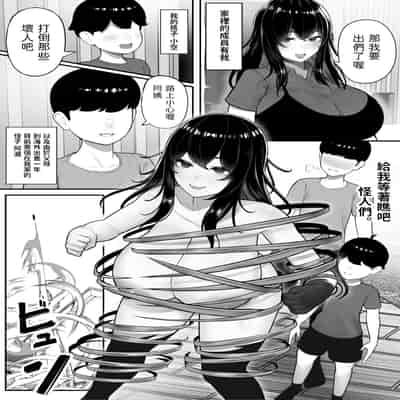 [Kurukuru] Mama-san Hero mo Mesu datta [Chinese]