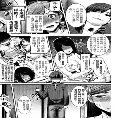[Tanaka Aji] Unsweet - Asahina Ikka Netorareta Haha · Tomoko (34) [Chinese] [Decensored]