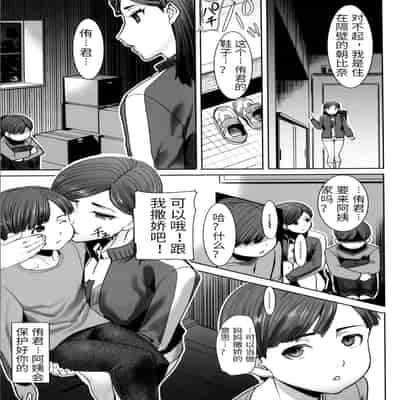 [Tanaka Aji] Unsweet - Asahina Ikka Netorareta Haha · Tomoko (34) [Chinese] [Decensored]