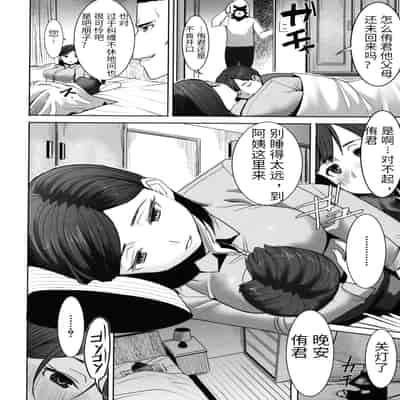 [Tanaka Aji] Unsweet - Asahina Ikka Netorareta Haha · Tomoko (34) [Chinese] [Decensored]