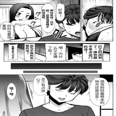 [Tanaka Aji] Unsweet - Asahina Ikka Netorareta Haha · Tomoko (34) [Chinese] [Decensored]