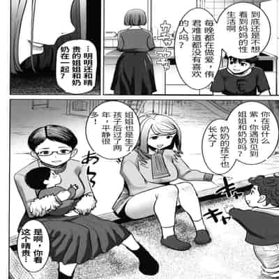[Tanaka Aji] Unsweet - Asahina Ikka Netorareta Haha · Tomoko (34) [Chinese] [Decensored]