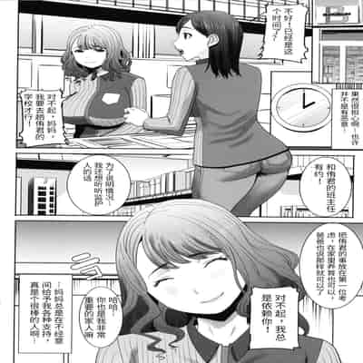 [Tanaka Aji] Unsweet - Asahina Ikka Netorareta Haha · Tomoko (34) [Chinese] [Decensored]
