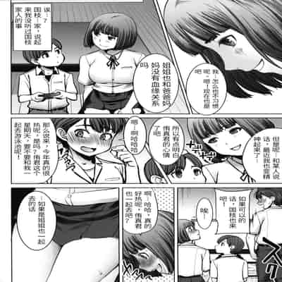 [Tanaka Aji] Unsweet - Asahina Ikka Netorareta Haha · Tomoko (34) [Chinese] [Decensored]