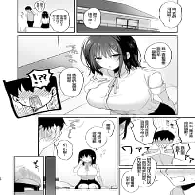 [mofumanjuu (piro mayu)] Boku no Kanojo wa Giri no Chichi ni Nando mo Okasareteita [Chinese] [Digital]