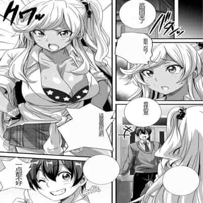 [Washizuka Sho] Bitch ni Natta Kuro Gal Nee-chan to Irekawari Seikatsu 1-3 与成为婊子的黑人女孩 Nee-chan 交换性生活 1-3 [Chinese]