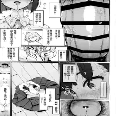 [Mochimochi Burudoza-bu (shupoon)] sei syori obo e tate hutanari tintin de musou si te iru seru hu wo zettai ni to me te miseru xtu! (Do It Yourself!!)[Chinese] [白杨汉化组×希月学园汉化组]
