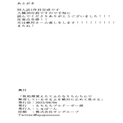 [Mochimochi Burudoza-bu (shupoon)] sei syori obo e tate hutanari tintin de musou si te iru seru hu wo zettai ni to me te miseru xtu! (Do It Yourself!!)[Chinese] [白杨汉化组×希月学园汉化组]