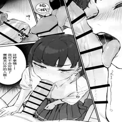 [Mochimochi Burudoza-bu (shupoon)] sei syori obo e tate hutanari tintin de musou si te iru seru hu wo zettai ni to me te miseru xtu! (Do It Yourself!!)[Chinese] [白杨汉化组×希月学园汉化组]