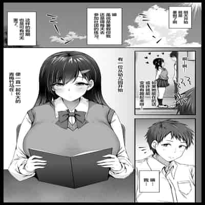[Namako no Rakuen (Datenshi Namako)] Osananajimi ga Katei Kyoushi ni Otosareta nante Ore wa Shiranakatta [Chinese]
