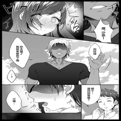 [Namako no Rakuen (Datenshi Namako)] Osananajimi ga Katei Kyoushi ni Otosareta nante Ore wa Shiranakatta [Chinese]