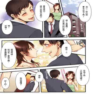 [Kuroseimu, chirico] NTR Site ni Ochita Hitozuma Mirarete Oishii Taninbou ga Suki! 沉溺於換妻網站性愛的人妻～被老公看好興奮，超愛小王的肉棒！[Chinese]