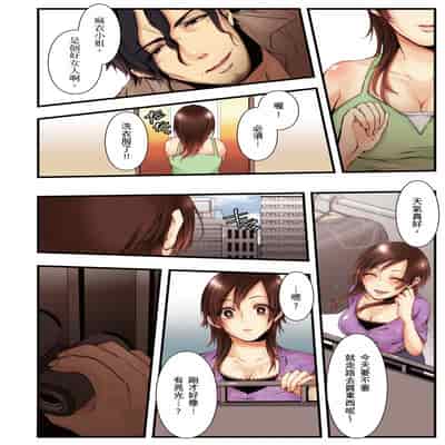 [Kuroseimu, chirico] NTR Site ni Ochita Hitozuma Mirarete Oishii Taninbou ga Suki! 沉溺於換妻網站性愛的人妻～被老公看好興奮，超愛小王的肉棒！[Chinese]