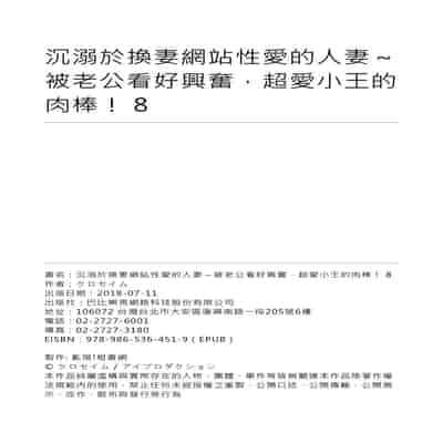 [Kuroseimu, chirico] NTR Site ni Ochita Hitozuma Mirarete Oishii Taninbou ga Suki! 沉溺於換妻網站性愛的人妻～被老公看好興奮，超愛小王的肉棒！[Chinese]