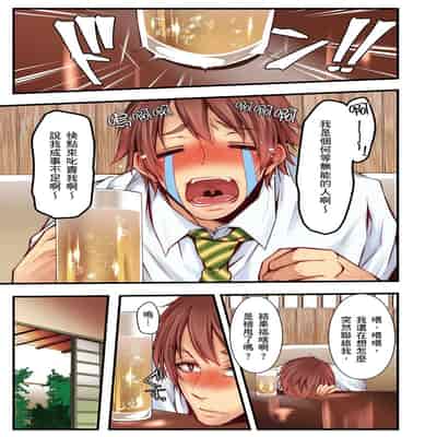 [Kuroseimu, chirico] NTR Site ni Ochita Hitozuma Mirarete Oishii Taninbou ga Suki! 沉溺於換妻網站性愛的人妻～被老公看好興奮，超愛小王的肉棒！[Chinese]