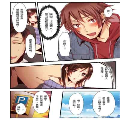 [Kuroseimu, chirico] NTR Site ni Ochita Hitozuma Mirarete Oishii Taninbou ga Suki! 沉溺於換妻網站性愛的人妻～被老公看好興奮，超愛小王的肉棒！[Chinese]