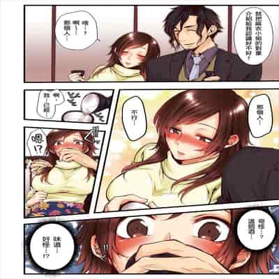 [Kuroseimu, chirico] NTR Site ni Ochita Hitozuma Mirarete Oishii Taninbou ga Suki! 沉溺於換妻網站性愛的人妻～被老公看好興奮，超愛小王的肉棒！[Chinese]