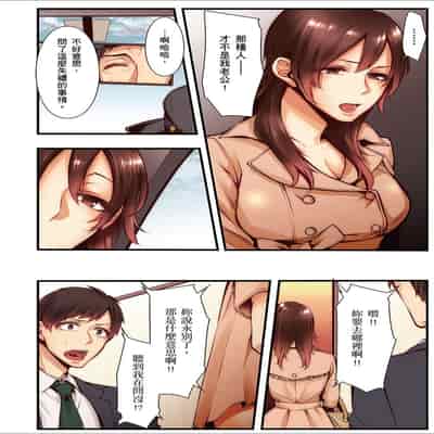 [Kuroseimu, chirico] NTR Site ni Ochita Hitozuma Mirarete Oishii Taninbou ga Suki! 沉溺於換妻網站性愛的人妻～被老公看好興奮，超愛小王的肉棒！[Chinese]