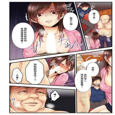 [Kuroseimu, chirico] NTR Site ni Ochita Hitozuma Mirarete Oishii Taninbou ga Suki! 沉溺於換妻網站性愛的人妻～被老公看好興奮，超愛小王的肉棒！[Chinese]