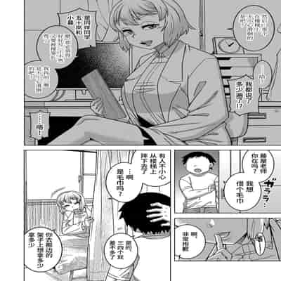 [Takatsu] Kyouso-sama no Tsukurikata [Chinese] [Digital]