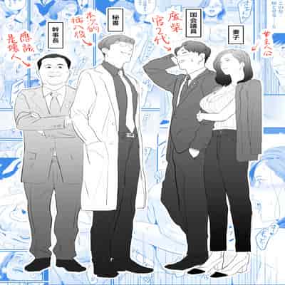 [Yachou (Bloiler Yachou)] Sesshuken Ch 1 Kokkai Giin no Tsuma o "Wakuchin Sesshu" to Itsuwatte Biyakuzuke ni suru Hanashi 接種券 第1話 讓國會議員的妻子沉浸在偽裝成『疫苗接種』的媚藥中的故事 [Chinese] [葱鱼个 V2