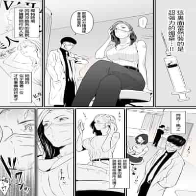 [Yachou (Bloiler Yachou)] Sesshuken Ch 1 Kokkai Giin no Tsuma o "Wakuchin Sesshu" to Itsuwatte Biyakuzuke ni suru Hanashi 接種券 第1話 讓國會議員的妻子沉浸在偽裝成『疫苗接種』的媚藥中的故事 [Chinese] [葱鱼个 V2