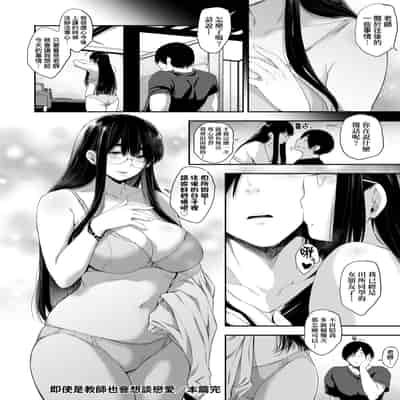 [Barlun] Chichi to Megane to Etc - Boobs, glasses and etc 乳与眼镜与其他性癖 [Chinese] (uncensored)