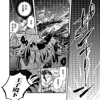 [Tokishiba] Ningyo to Ouji to Usotsuki Akuma 人鱼与王子与骗子恶魔 act 1-2 [Chinese] [冒险者公会] [Digital]