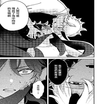 [Tokishiba] Ningyo to Ouji to Usotsuki Akuma 人鱼与王子与骗子恶魔 act 1-2 [Chinese] [冒险者公会] [Digital]