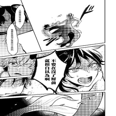 [Tokishiba] Ningyo to Ouji to Usotsuki Akuma 人鱼与王子与骗子恶魔 act 1-2 [Chinese] [冒险者公会] [Digital]