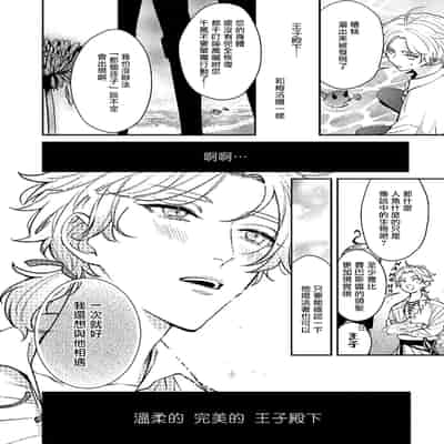 [Tokishiba] Ningyo to Ouji to Usotsuki Akuma 人鱼与王子与骗子恶魔 act 1-2 [Chinese] [冒险者公会] [Digital]