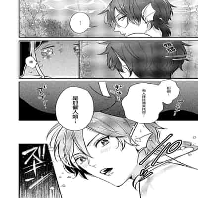 [Tokishiba] Ningyo to Ouji to Usotsuki Akuma 人鱼与王子与骗子恶魔 act 1-2 [Chinese] [冒险者公会] [Digital]