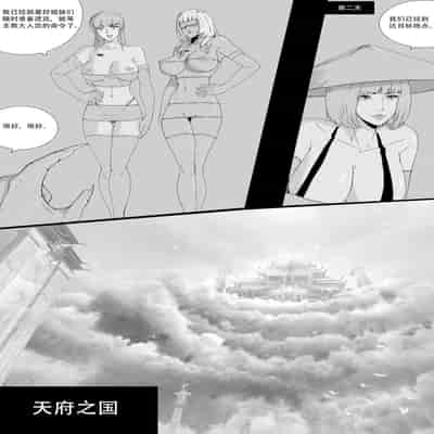 [达斯维达亲卫队] Endless War Episode 2 Ex 无尽的战争第二集 Ex 番外篇 下毒 [Chinese]