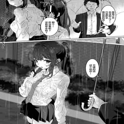 [Yumemi Dream Land (Yumemi Gachi)] Kyou no Tenki wa Ame Tokidoki Iede JK - Today´s Weather is Rainy and Sometimes Runaway JK [Chinese]
