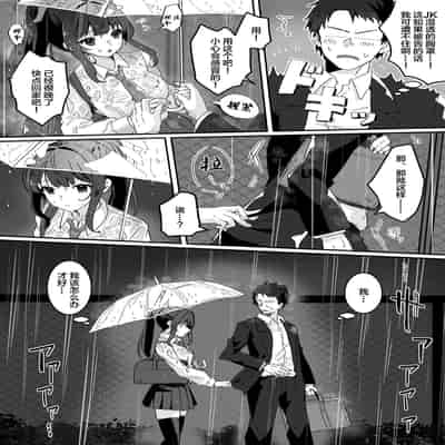 [Yumemi Dream Land (Yumemi Gachi)] Kyou no Tenki wa Ame Tokidoki Iede JK - Today´s Weather is Rainy and Sometimes Runaway JK [Chinese]