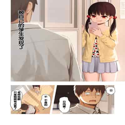 [DomoDomo] Mesugaki no Oshiego ni Okasareta 被雌小鬼学生给强暴了 [Chinese]