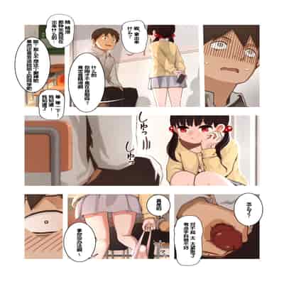 [DomoDomo] Mesugaki no Oshiego ni Okasareta 被雌小鬼学生给强暴了 [Chinese]