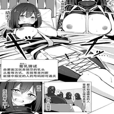 [Mittsuman (Yoshimoto)] Oshioki Game ~Kyousei Shisetsu de Namaiki Musume o Choukyou Shimasu~ [Chinese] [胸垫汉化组]