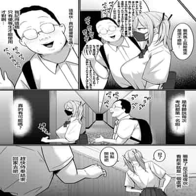 [Shirasudon] Ura Gakuen Houshi-bu! [Chinese]