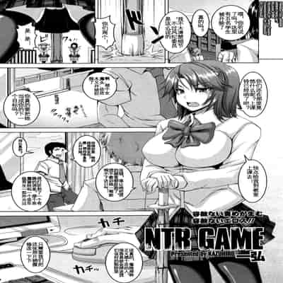 [Kazuhiro] NTR GAME (Comic Tenma 2012-06) [Chinese] [KOKORO个人汉化]