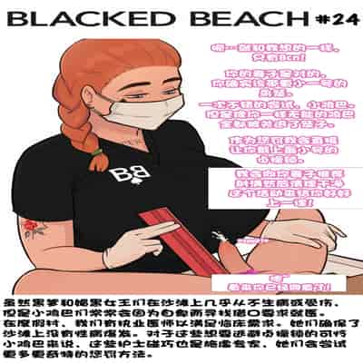 Blacked Beach（FULL）（BBC注意！！！ 慎入）（个人汉化）