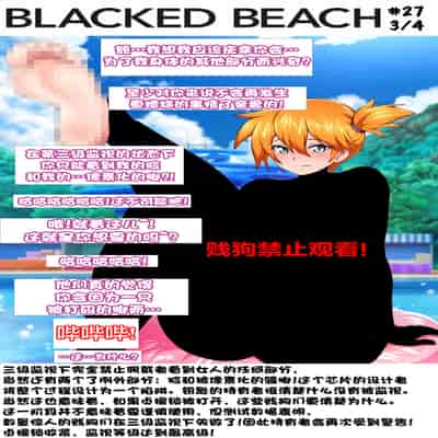 Blacked Beach（FULL）（BBC注意！！！ 慎入）（个人汉化）